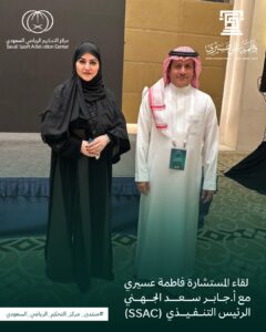 المستشارة فاطمة علي عسيري تشارك في منتدى مركز التحكيم الرياضي السعودي