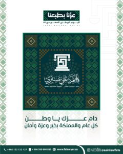 شركة فاطمة علي عسيري للمحاماة والاستشارات القانونية تحتفل باليوم الوطني السعودي الـ95