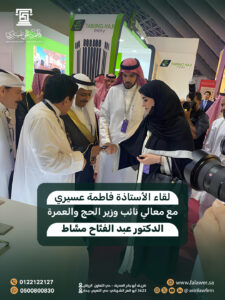 مشاركة شركة فاطمة عسيري للمحاماة في مؤتمر ومعرض الحج 2025