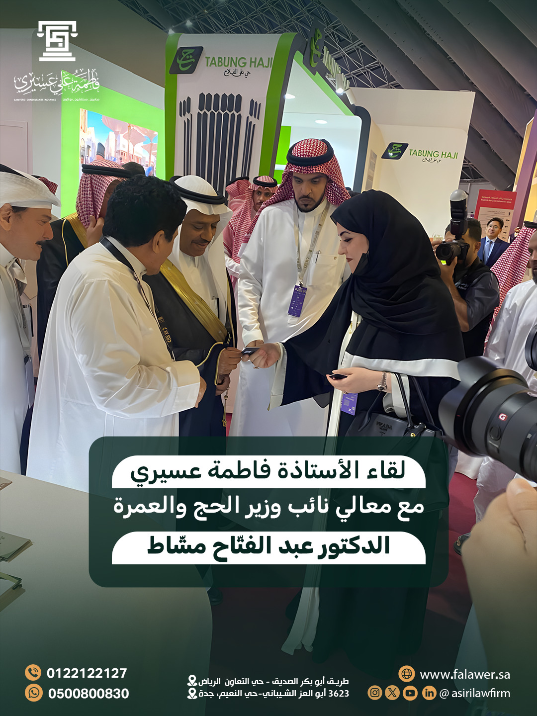مشاركة شركة فاطمة عسيري للمحاماة في مؤتمر ومعرض الحج 2025