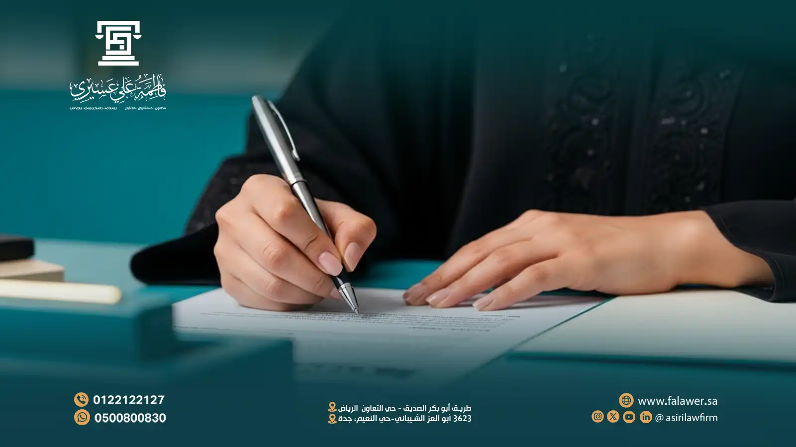 أهمية التوثيق القانوني في حفظ الحقوق ومنع النزاعات المستقبلية 2026