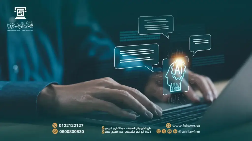 4 ضوابط قانونية لاستخدام الذكاء الاصطناعي في الشركات