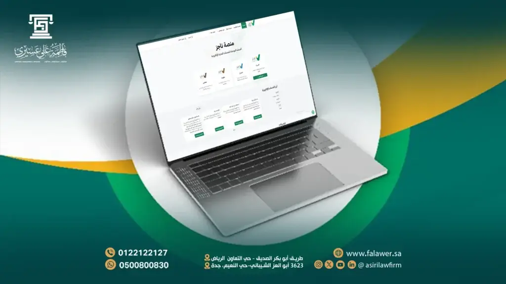 طريقة تقسيم الميراث عبر منصة ناجز