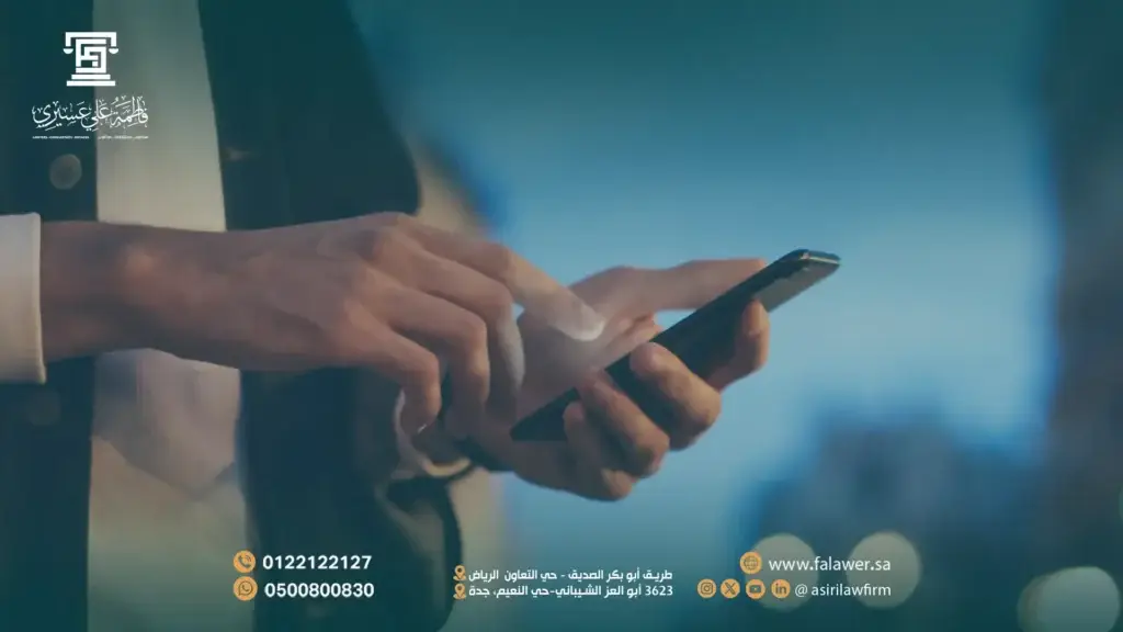 عقوبة التشهير في مواقع التواصل الاجتماعي