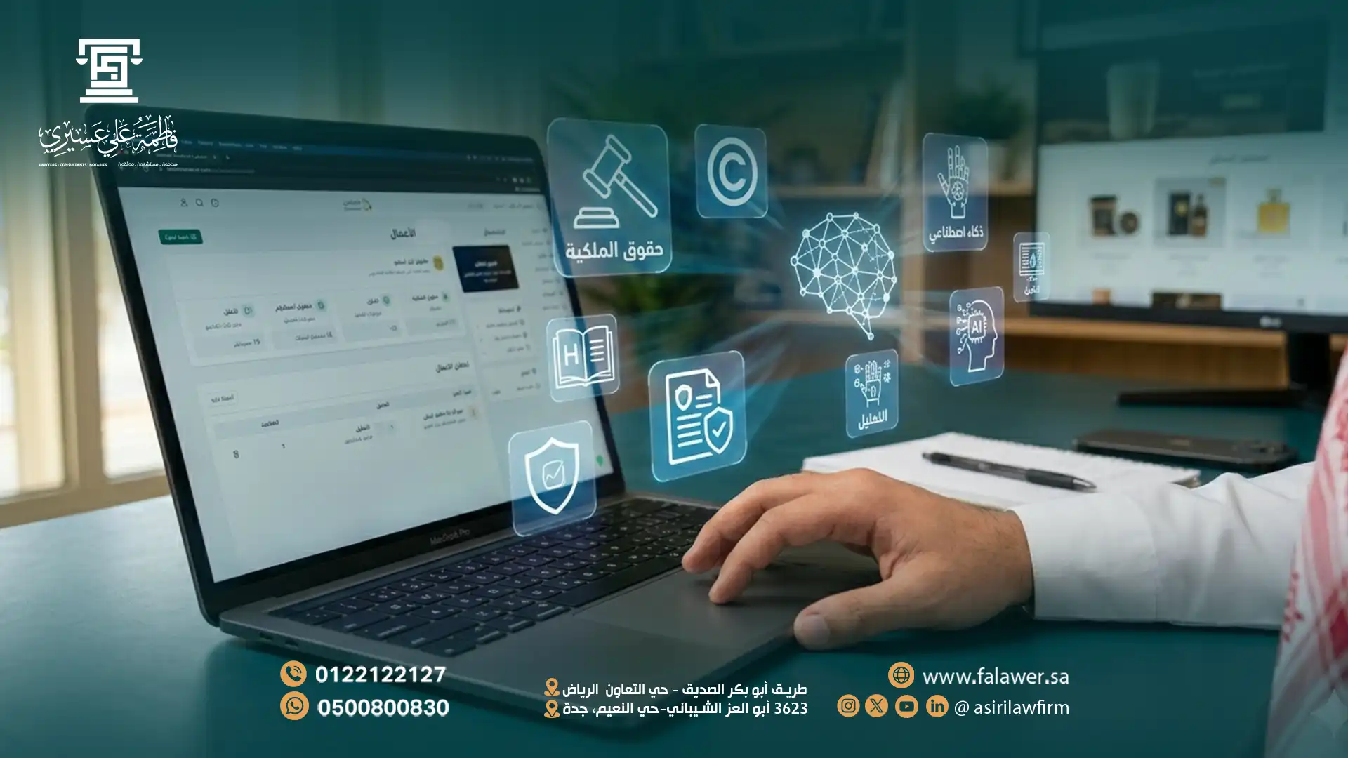 4 ضوابط قانونية لاستخدام الذكاء الاصطناعي في الشركات