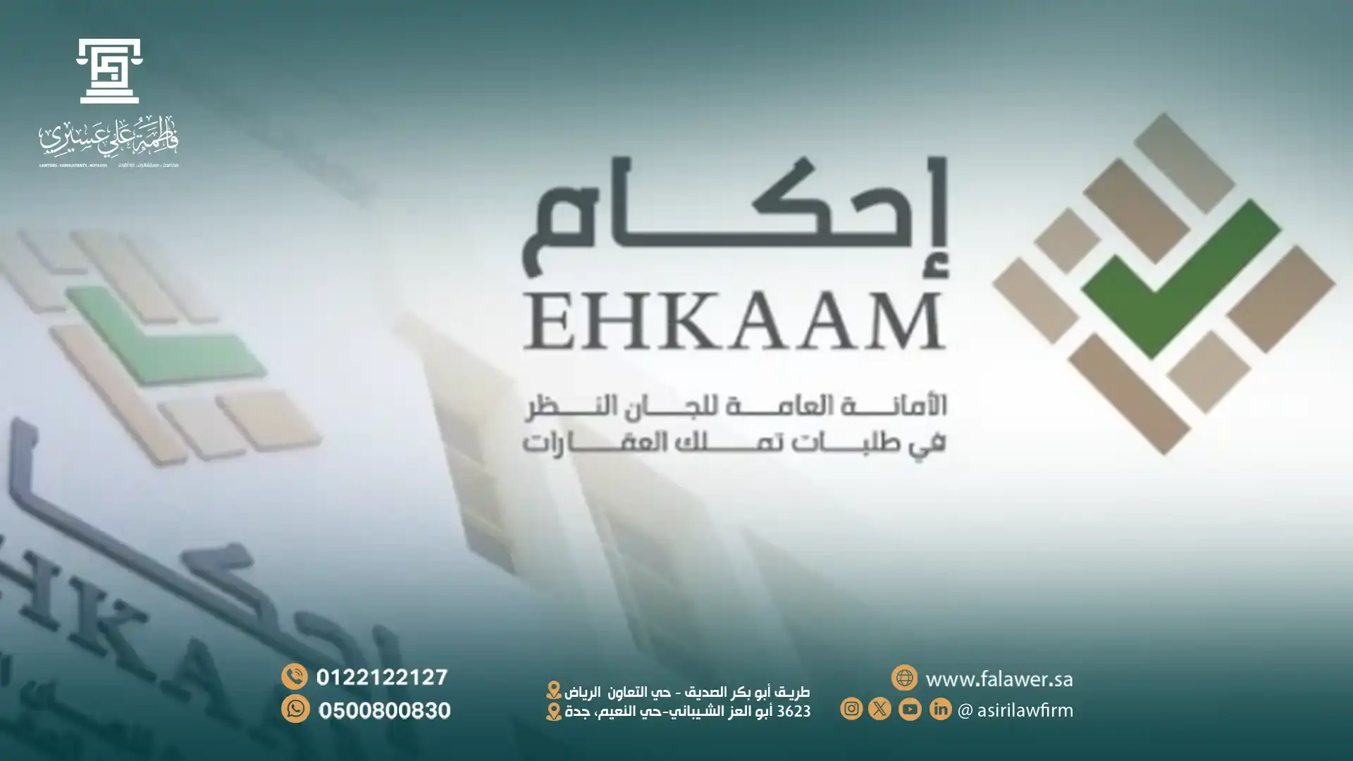 إجراءات إثبات ملكية العقار عبر منصة إحكام